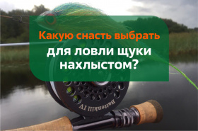 Выбираем снасть для ловли щуки нахлыстом - flyfishalex.ru