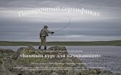 изображение Занятие по нахлысту "Одноручное удилище" 