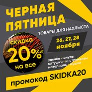 Черная пятница 2021