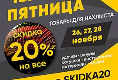 Черная пятница 2021